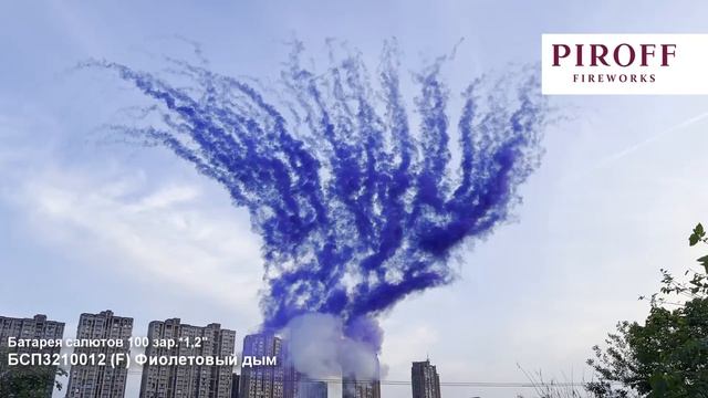 Дневной салют 100 залпов фиолетовый Екатеринбург