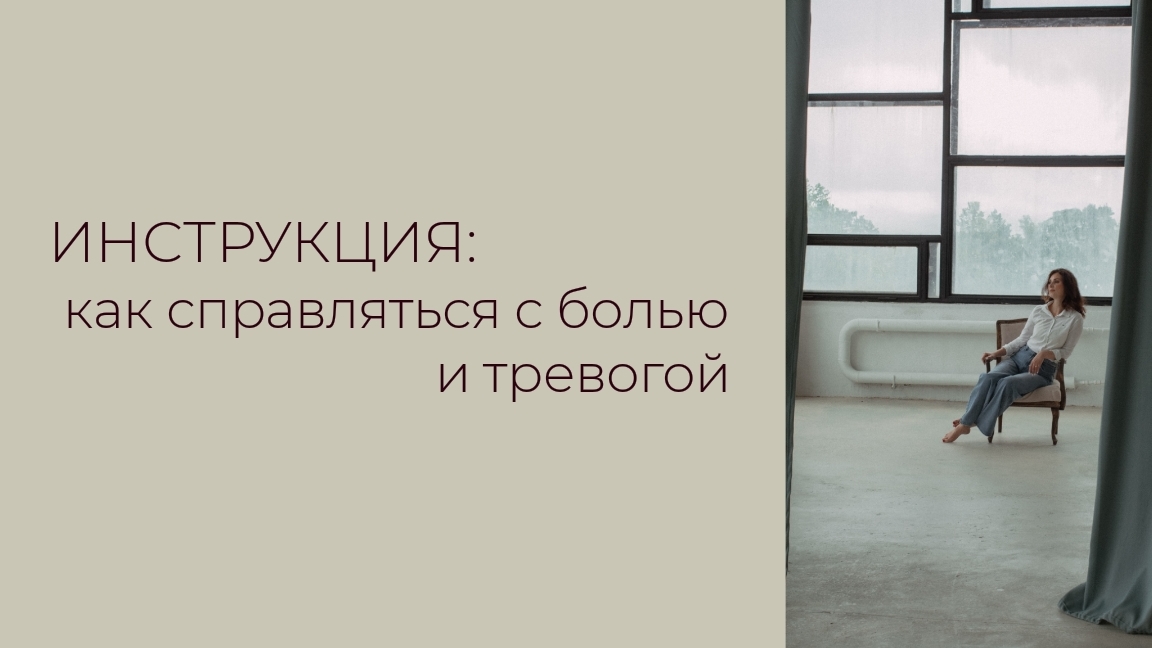 ТРЕВОЖНОСТЬ БЕСПОКОЙСТВО СЛОЖНЫЕ ЧУВСТВА: Как справляться