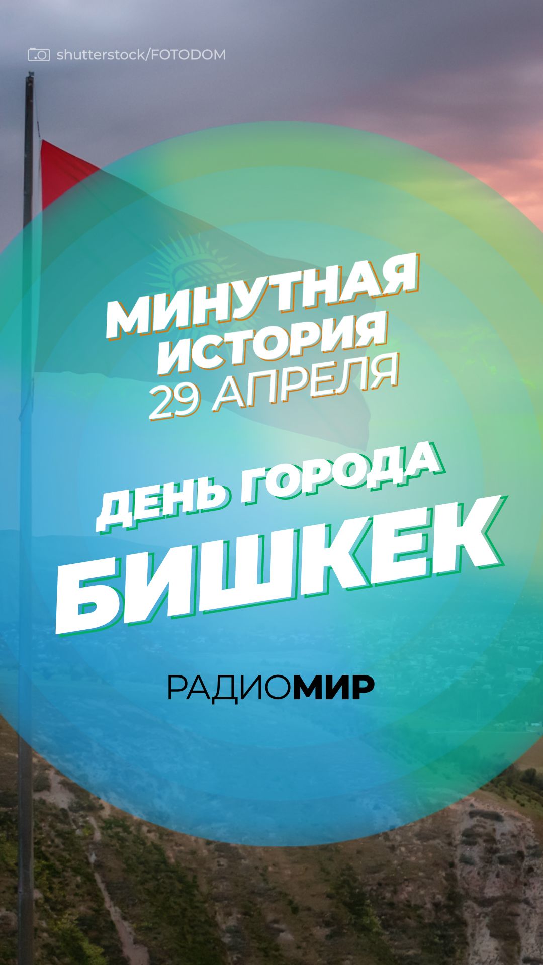 Жизнь в столице Кыргызстана