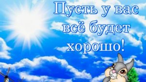 День добрый начинается.