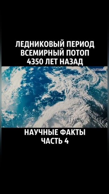 Научные факты Библии