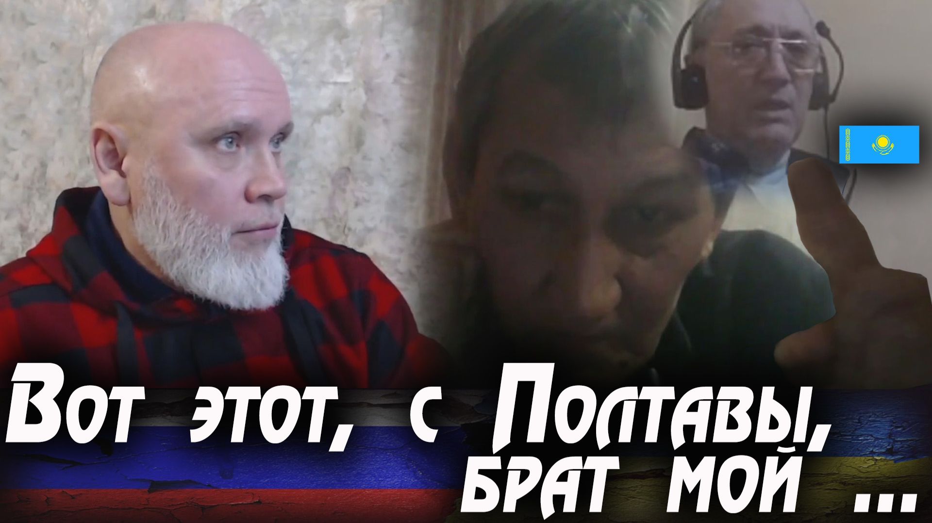 Я знаю твой контент и поддерживаю войну. Рулетка