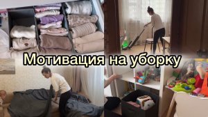 Мотивация на уборку💪🏼 Еженедельная Уборка 🧹 Навела порядок в комоде🔥
