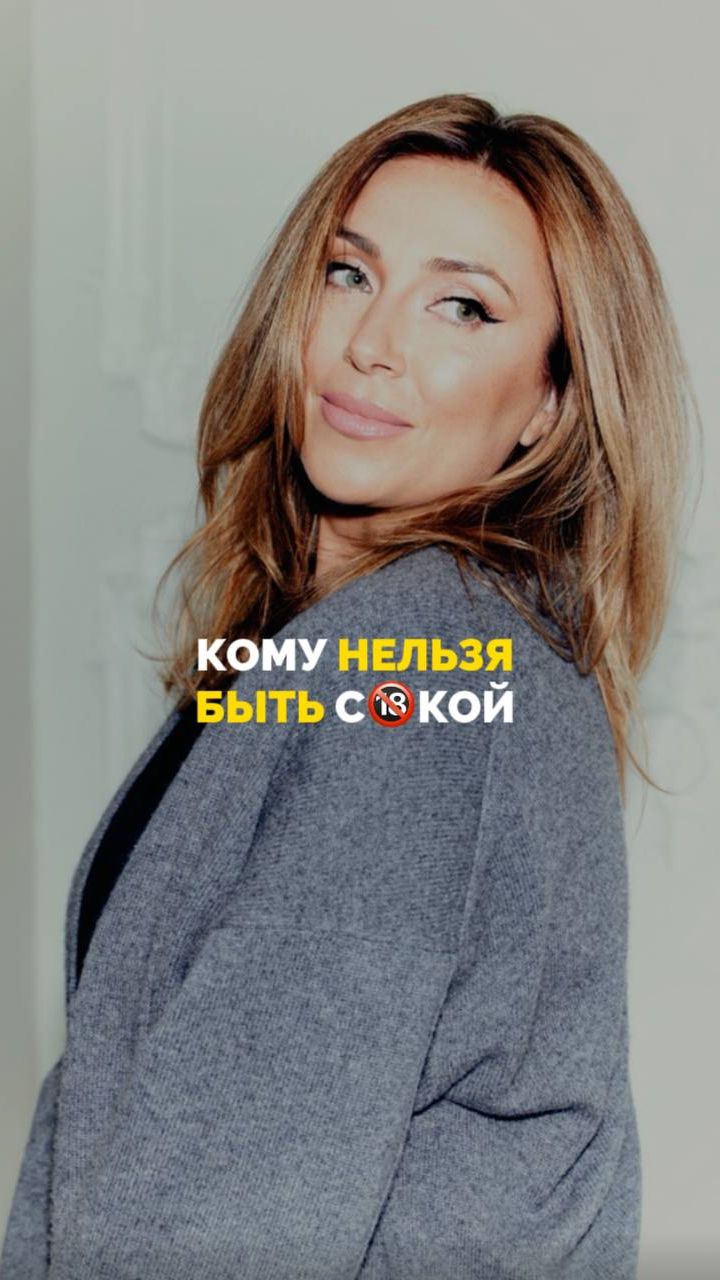 Кому нельзя быть сукой