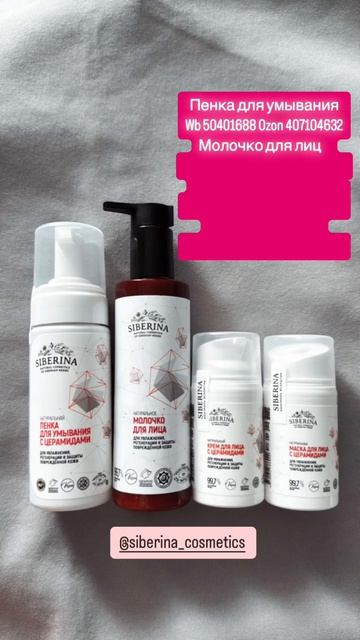 Отзыв на натуральную косметику SIBERINA  НАСТОЯЩАЯ НАТУРАЛЬНАЯ КОСМЕТИКА