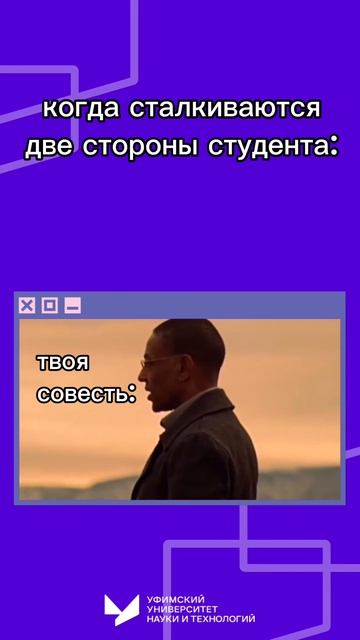 Когда сталкиваются две стороны студента