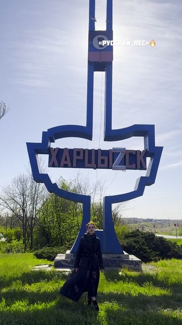 Это Новый русский мир Русский лес - Алиса Супронова