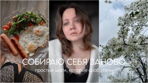 С этого началось мое возвращение к себе