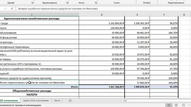 К собранию 2026-04-29 часть 1