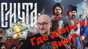 ПОЧЕМУ ЗА «СМУТУ» МОГУТ СЕСТЬ? / СКАНДАЛ С РАЗРАБОТЧИКАМИ