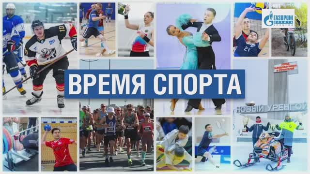 Время спорта 28.04.2026