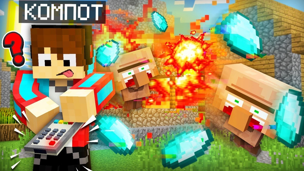 ЧТО УМЕЕТ ЭТОТ ЗАГАДОЧНЫЙ ПУЛЬТ В МАЙНКРАФТ  Компот Minecraft