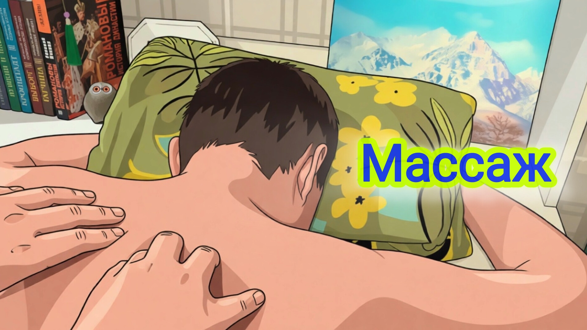 Массаж шейно-воротниковой зоны