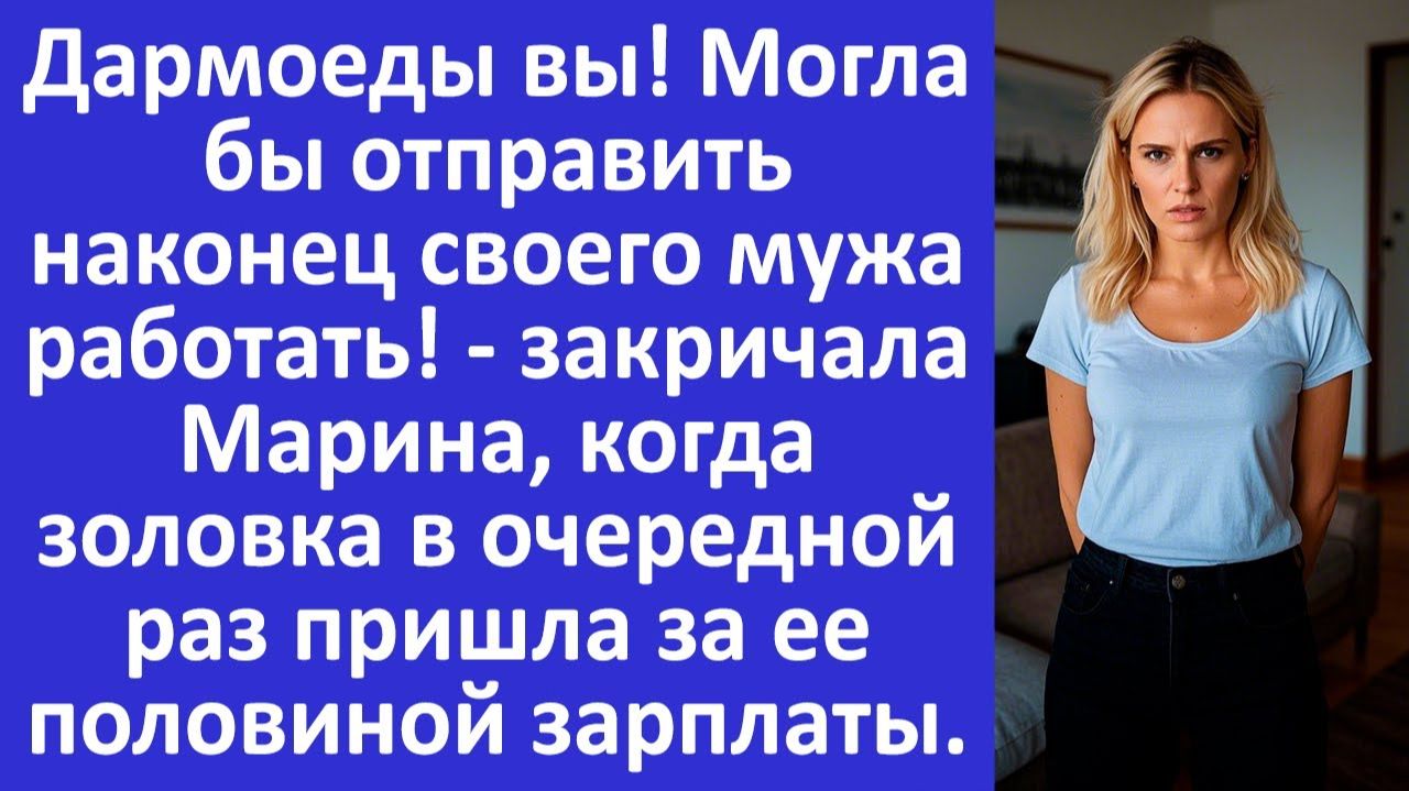 Истории из жизни  Золовка в очередной раз пришла за деньгами..  Аудио рассказы  Жизненные истории