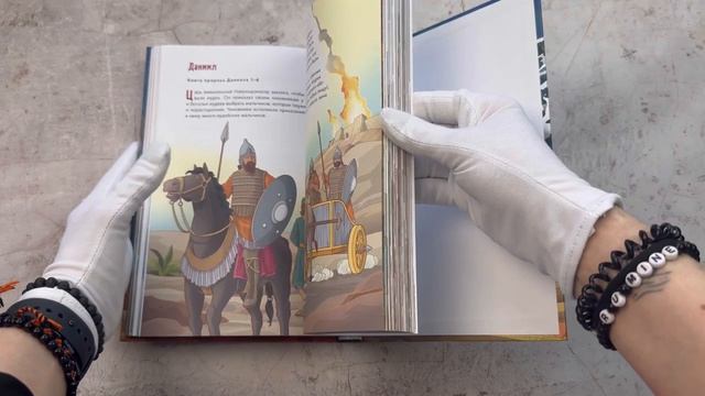 Иллюстрированная Библия для юных читателей с грифом РПЦ