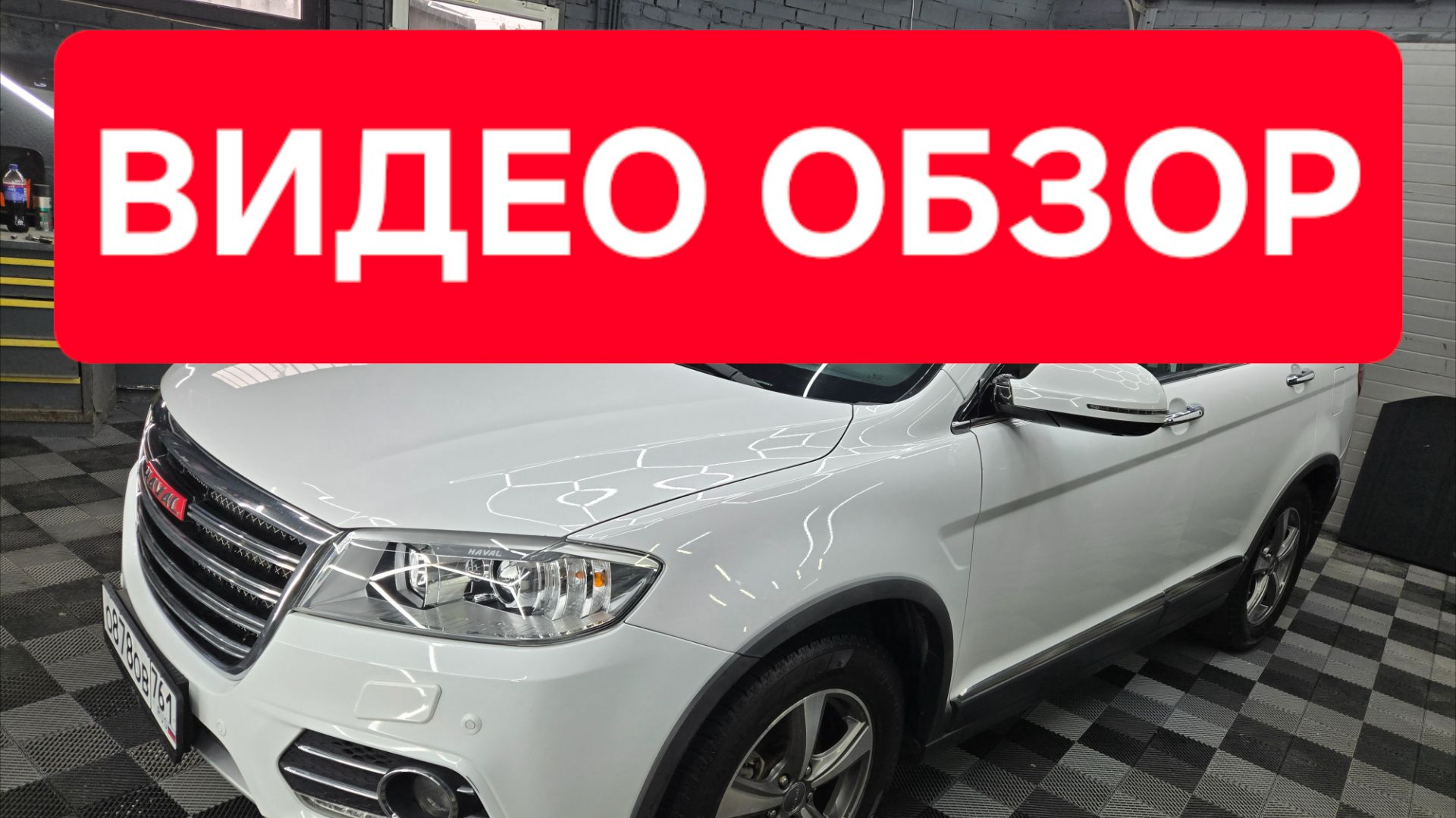 Обзор haval h6