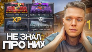ЗАБЫЛ ПРО ЭТИ БОНУСНЫЕ КОРОБКИ в Warface - ВЫ НИКОГДА не ВИДЕЛИ ТАКОЙ УДАЧИ!