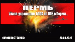 ПЕРМЬ!!!  Атака украинских БПЛА по НПЗ