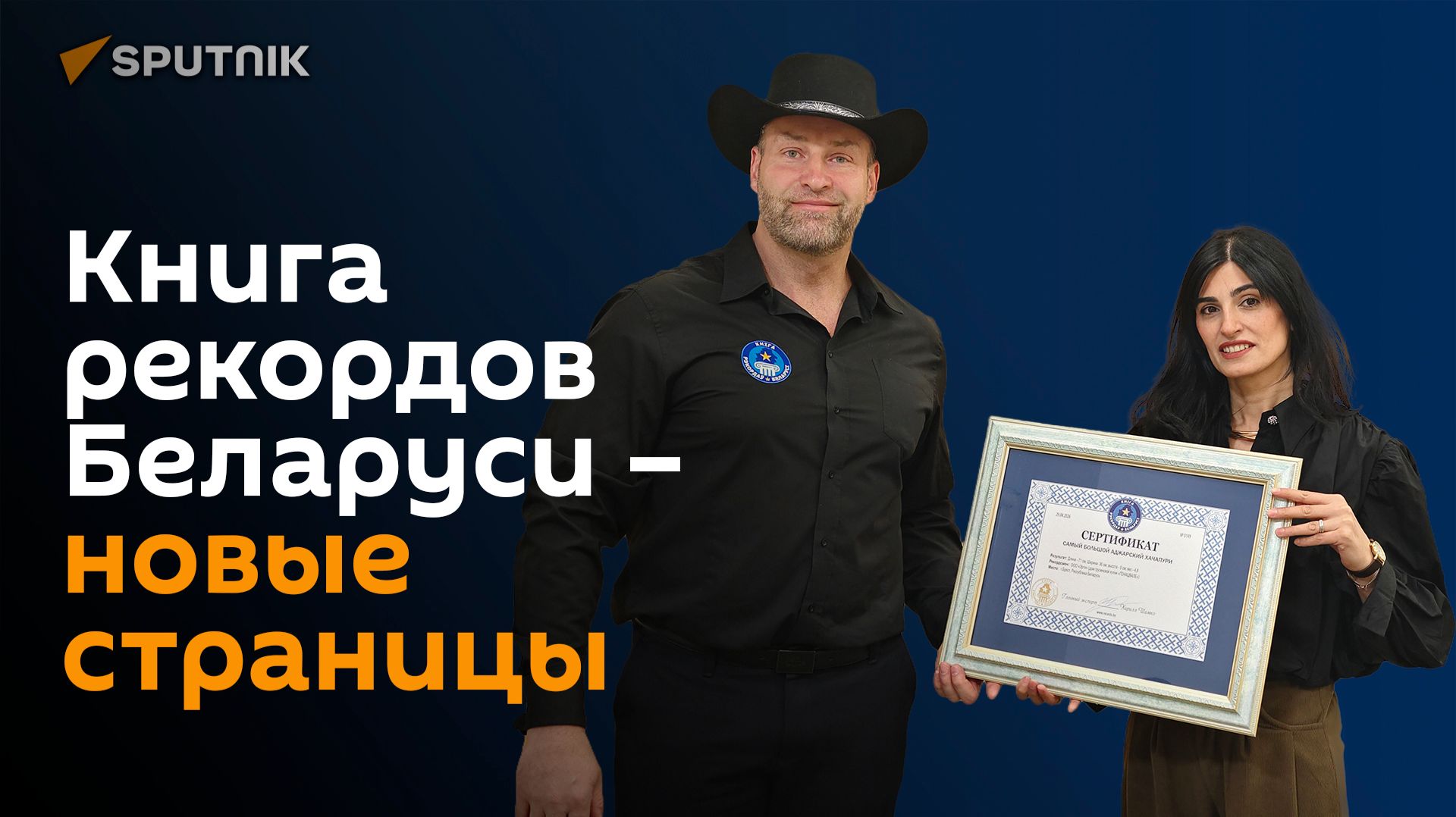 В Беларуси приготовили гигантский хачапури