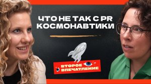 Дарья Чудная, главный космический пиарщик России, о космической повестке, супергероях и кризисах.