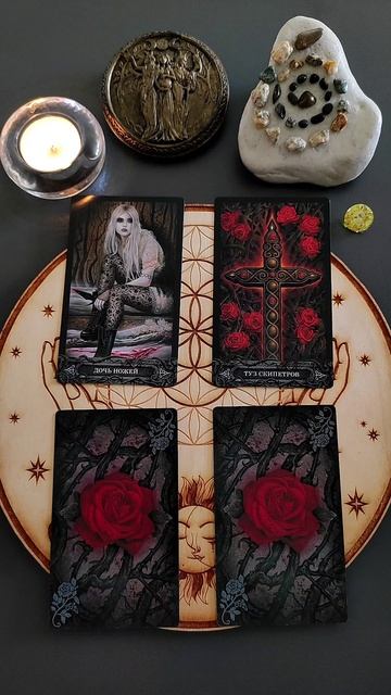 Что между вами скоро произойдет??? Таро расклад онлайн сегодня.