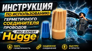 Подключение светильников ландшафтной подсветки на улице силиконовыми коннекторами PRO-EXPERT Hugge