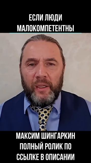 2026.04.28 если люди малокомпетентны