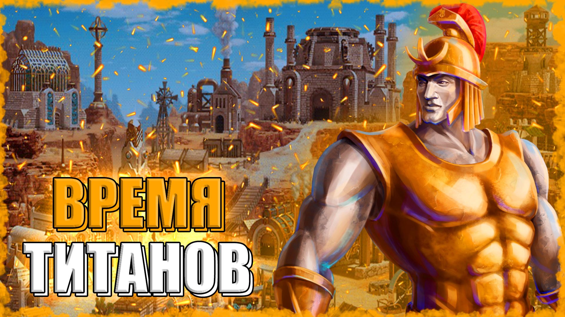 ТИТАНЫ под МЕРДОКОМ! Герои 3 Jebus Outcast