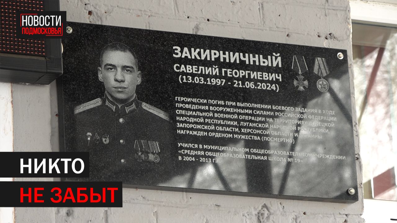 Мемориал бойца СВО в школе