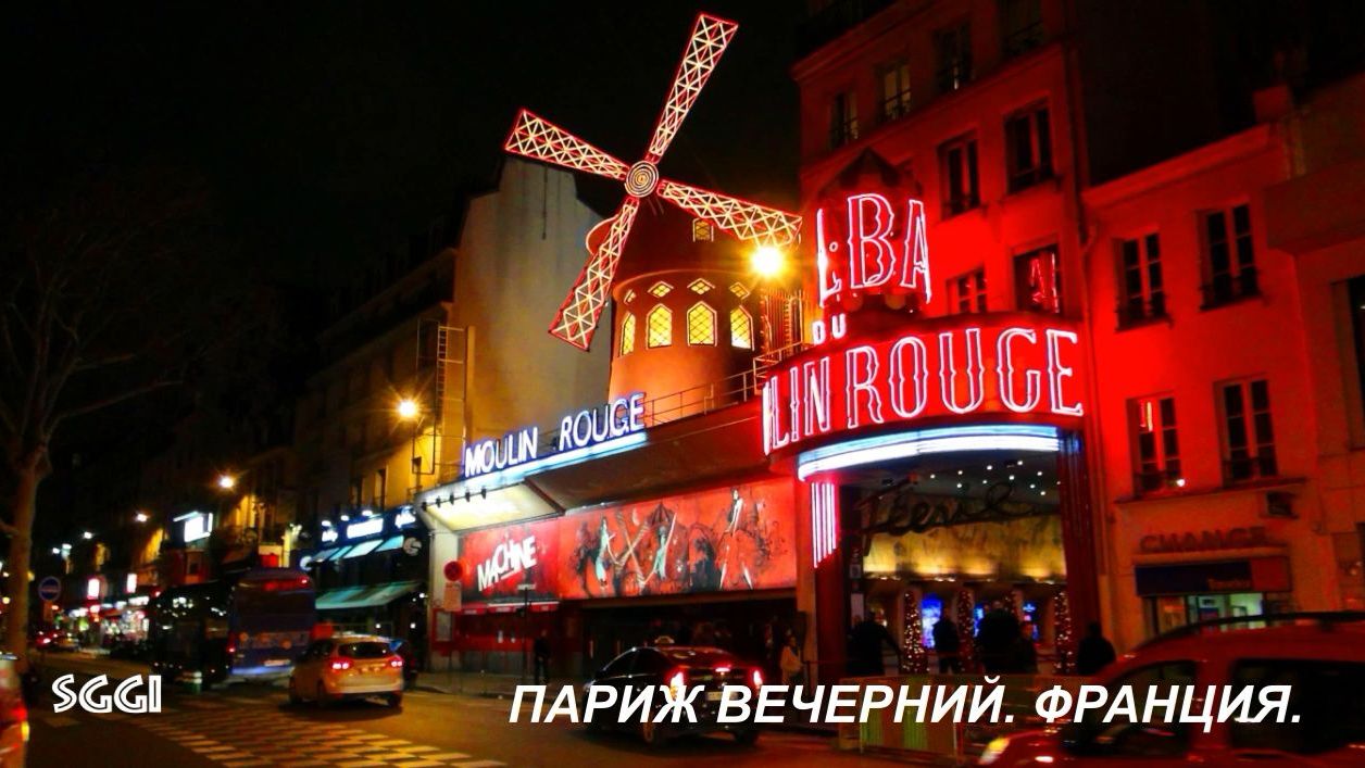 Франция. Париж вечерний.