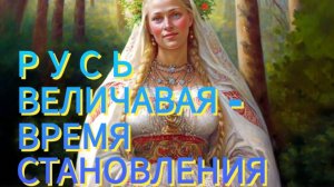 Кто такой Иванушка-Дурачок / Ген Силы и Стойкости Славян / Спящая красавица