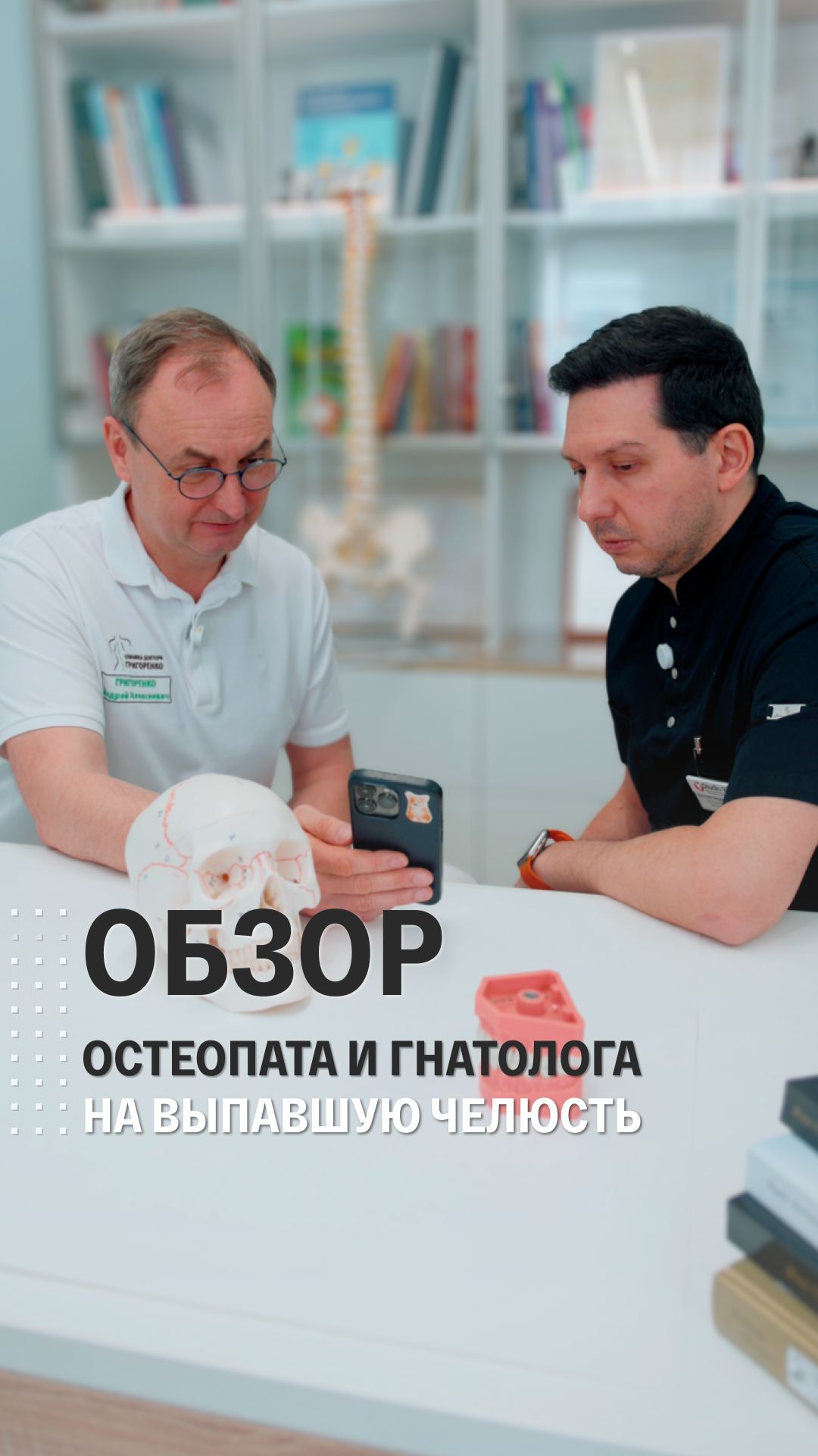 Вывих челюсти  ОБЗОР остеопата и гнатолога на выпавшую челюсть