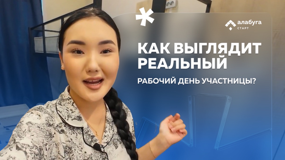 Реальный рабочий день: