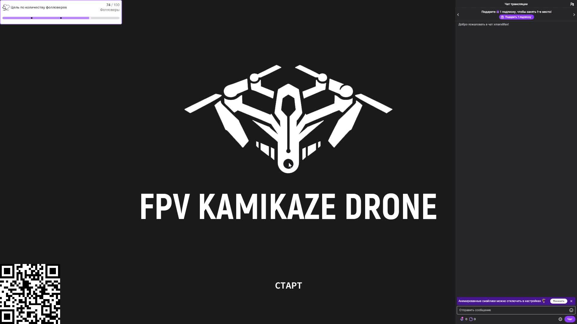 FPV симулятор