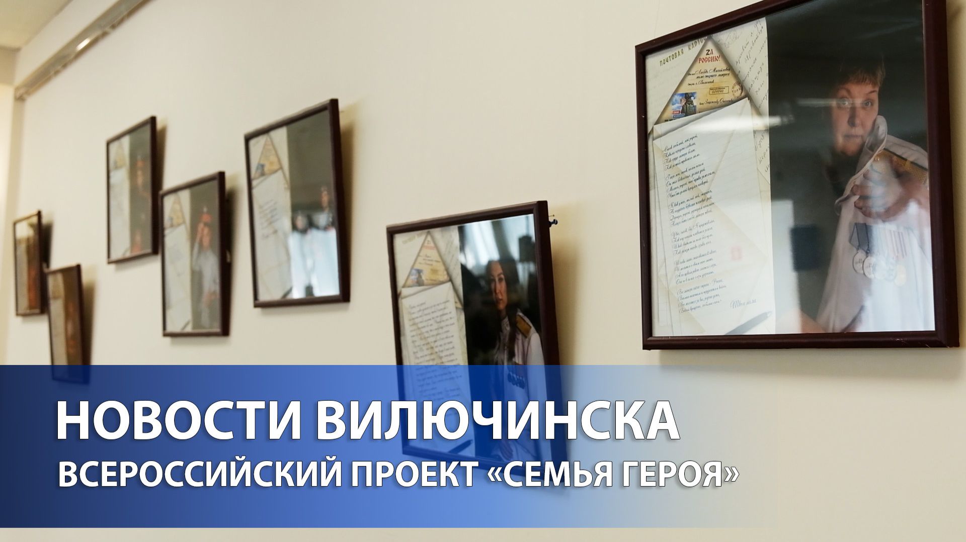 Семья Героя