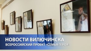 Семья Героя