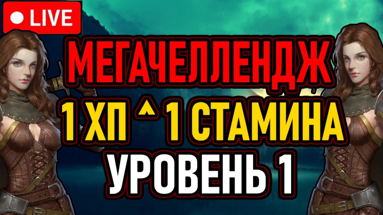  Elden Ring  1 ХП  1 СТАМИНА  Уровень 1  МегаЧеллендж  Main Bosses DLC  День 49 