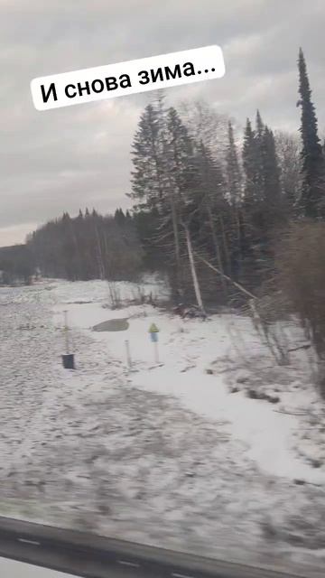 И снова зима
