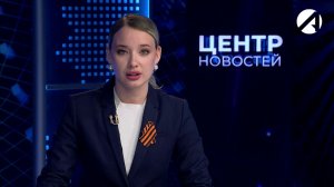 Центр новостей. Вечерний выпуск | 29 апреля 2026
