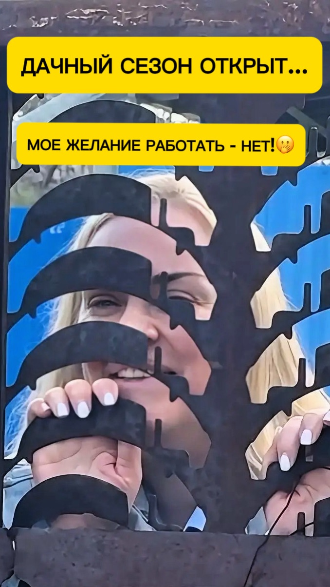 Знакомо? Дачный сезон открыт, а желание работать - нет😉