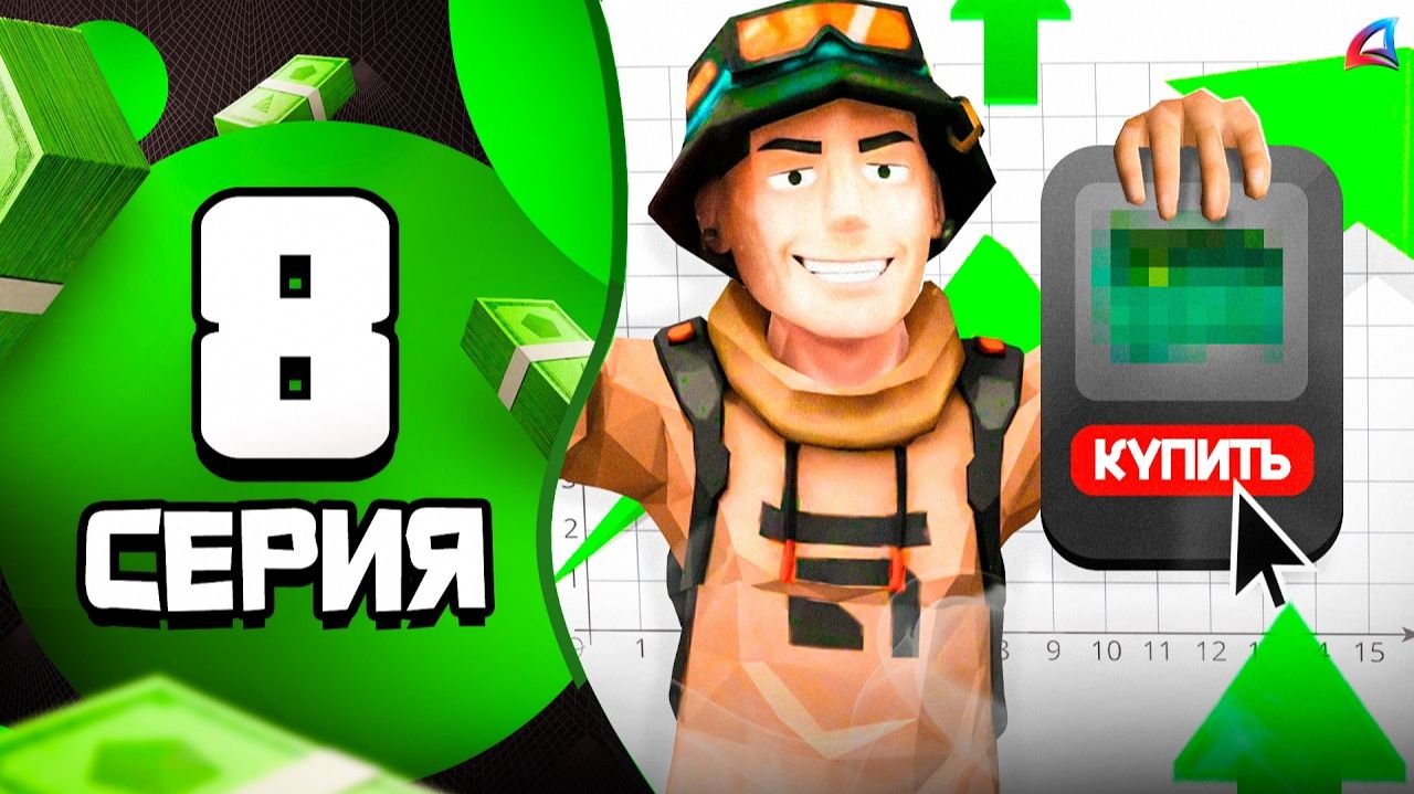 КУПИЛ ЭТО - и получил МИЛЛИАРДНОЕ СОСТОЯНИЕ  ПУТЬ до 1 ТРИЛЛИОНА на АРИЗОНА РП 8 аризона рп