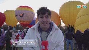 В Переславле-Залесском прошел фестиваль воздушных шаров: как это было