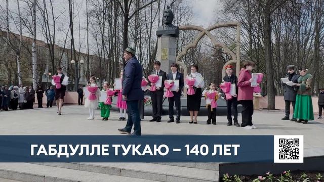 В Нижнекамске отметили 140 лет со дня рождения великого татарского поэта Гадбуллы Тукая
