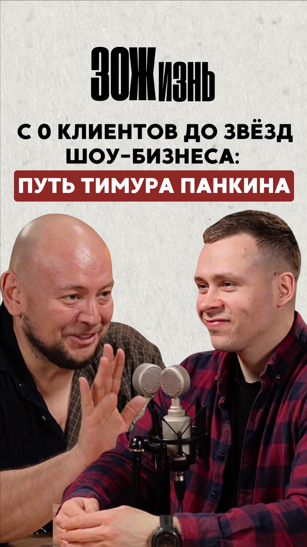 С 0 клиентов до звёзд шоу-бизнеса.