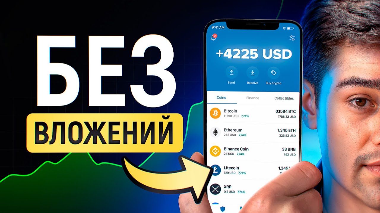 Как заработать на токенах БЕСПЛАТНО?