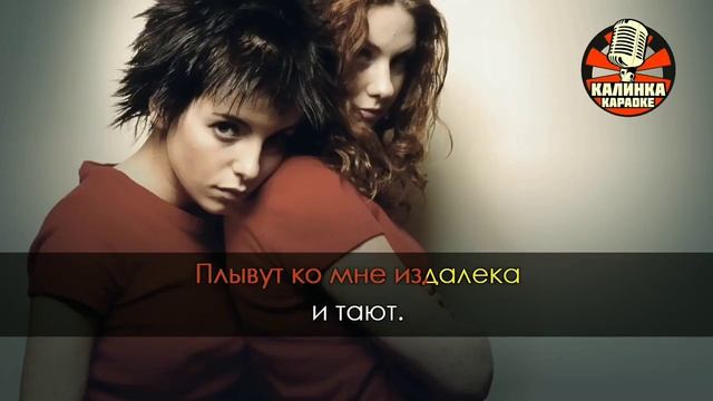 Тату - Зачем Я (Караоке)