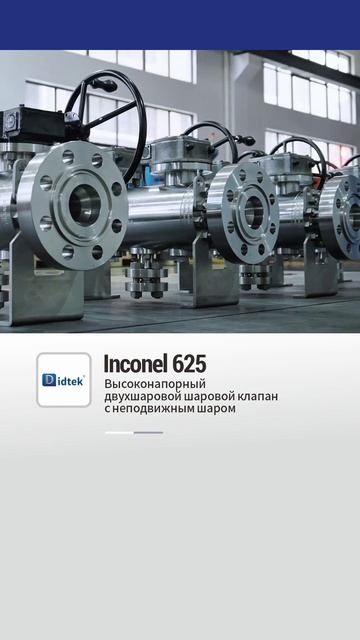 Inconel 625 высоконапорный двухшаровой шаровой клапан с неподвижным шаром-DIDTEK