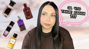 За что такие бабки? Обсуждаем дорогие ароматы