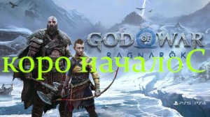 God of War Ragnarök #4 На поиски колдуньи