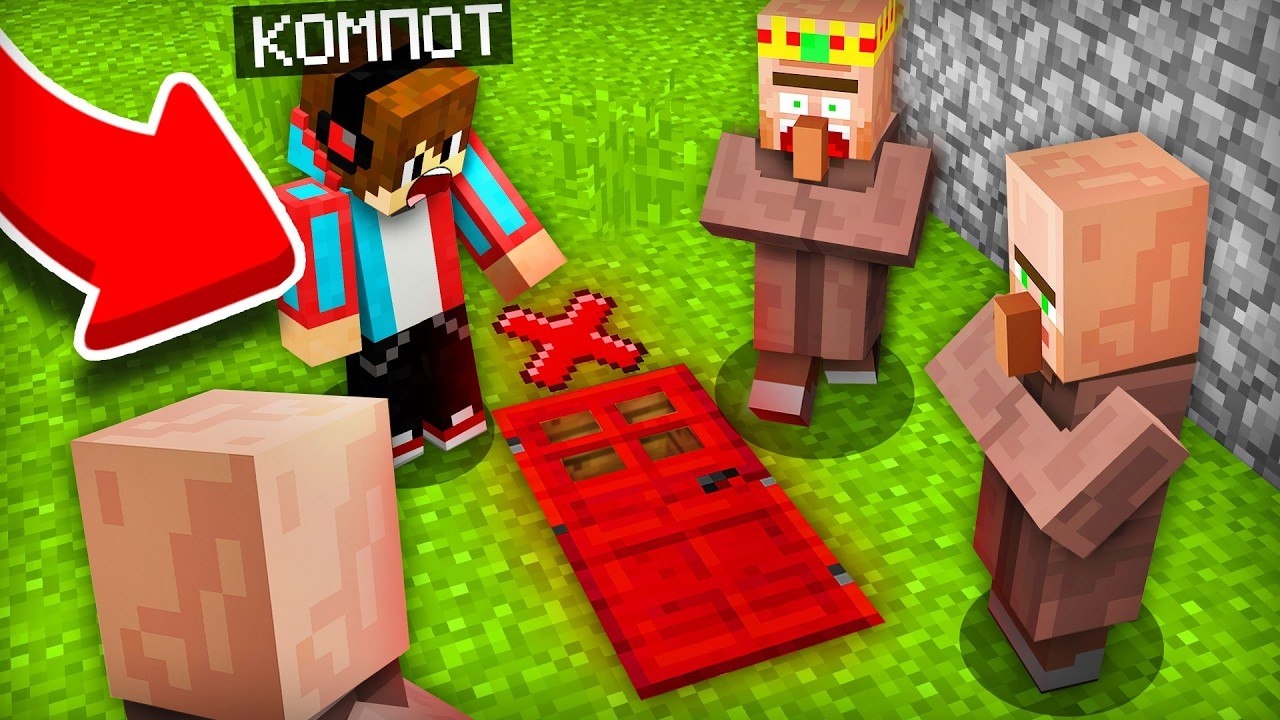 СЮДА НИКОМУ НЕЛЬЗЯ В МАЙНКРАФТ  Компот Minecraft